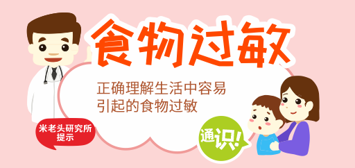 食物過(guò)敏