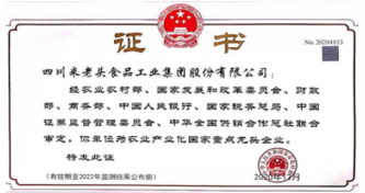米老頭集團多次榮獲“農業(yè)產(chǎn)業(yè)化國家重點(diǎn)龍頭企業(yè)”